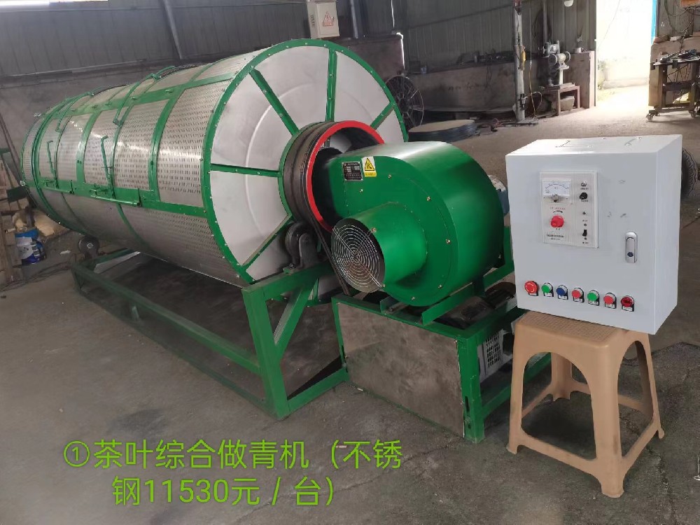 茶葉初制成套設備